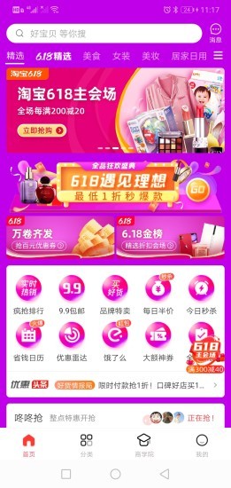 好推券app手机版图1