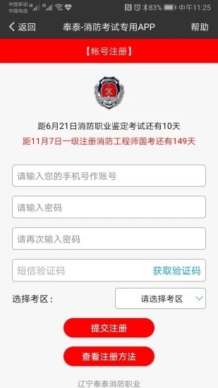 奉泰消防app官方版图2