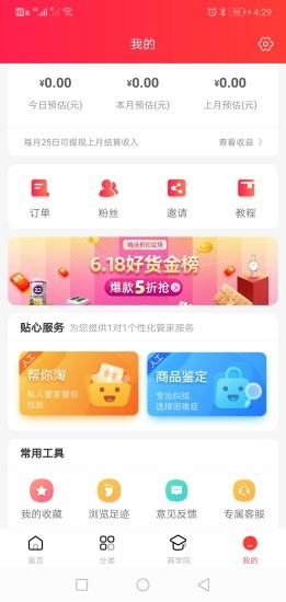 好推券app图片1