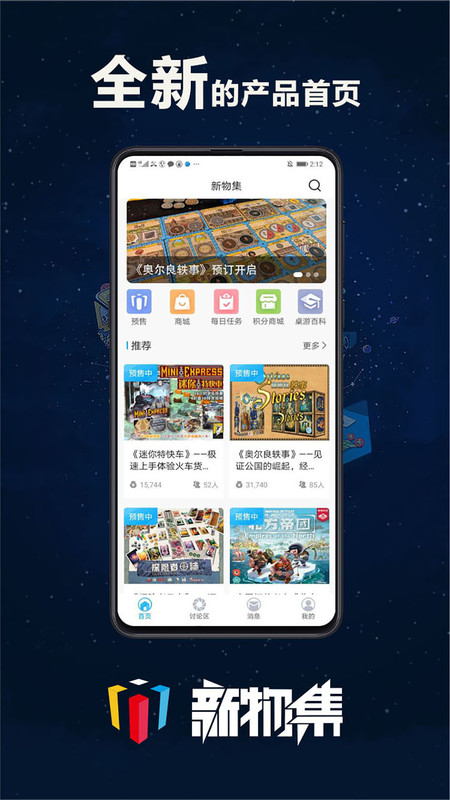 新物集app图片1