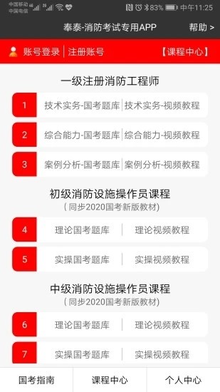 奉泰消防app官方版图3