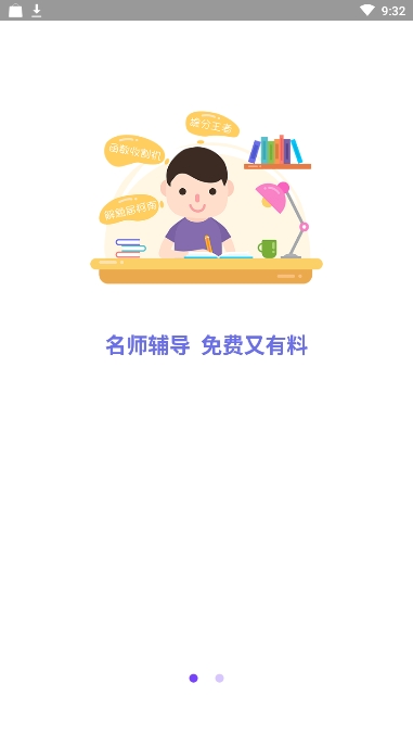 活水云辅导app手机版图3