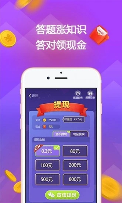 赏金答题app官方版图3