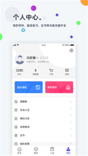 安诺云课堂app官网版图3