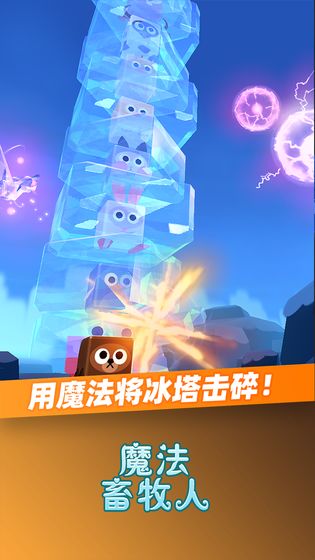 魔法畜牧人版图片1