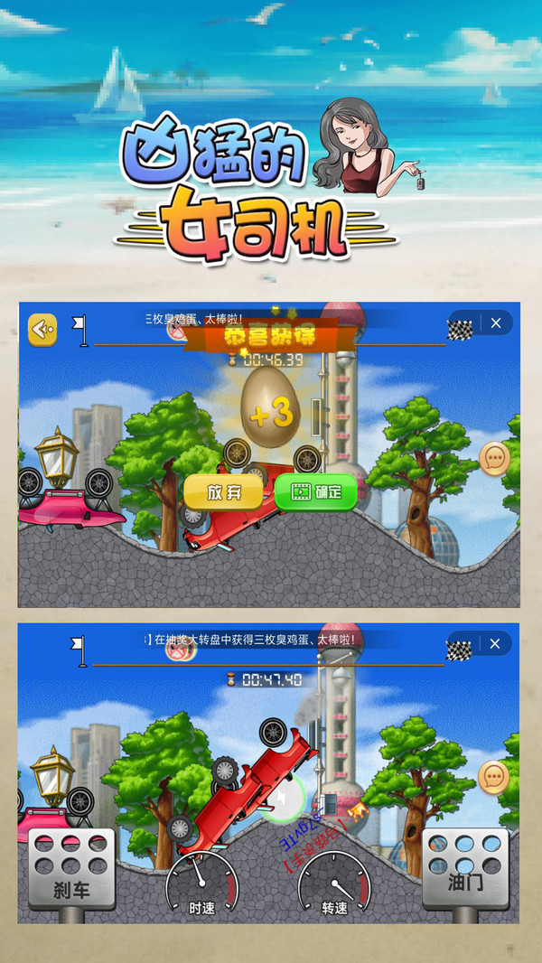 凶猛的女司机游戏手机版图1