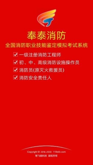 奉泰消防app图片1