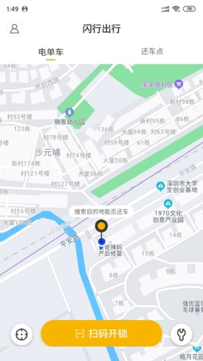 闪行出行app图片1