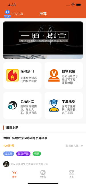 兼职找工作图1