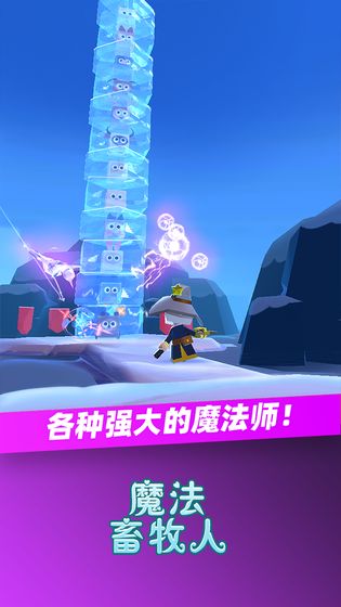 魔法畜牧人版图片2