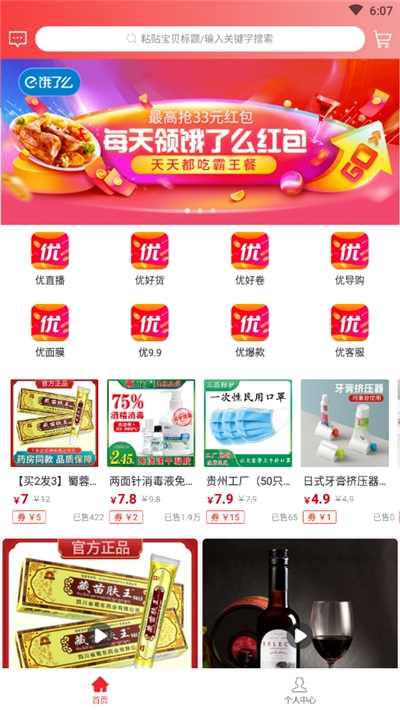 有品优品app图片1