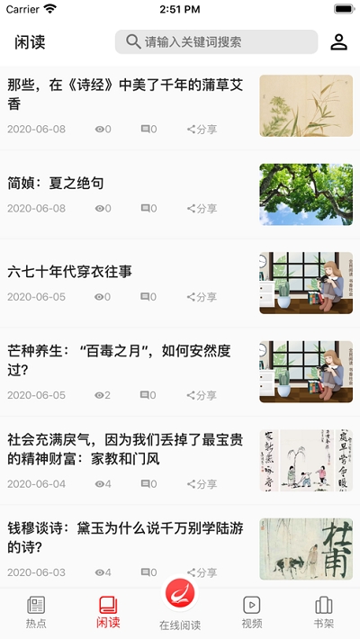 阅读时代app手机版图2