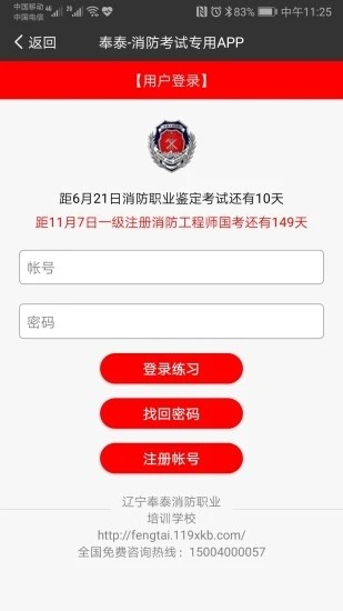 奉泰消防app图片2