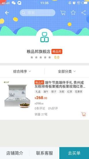 粮品邦app手机版图1