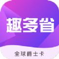 趣多省全球爵士卡app官方版