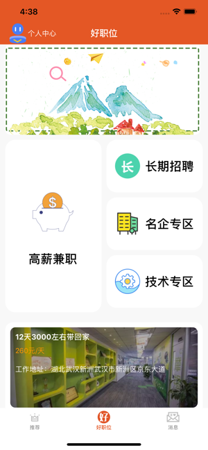 兼职找工作图3
