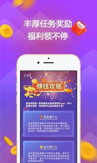 赏金答题app官方版图1