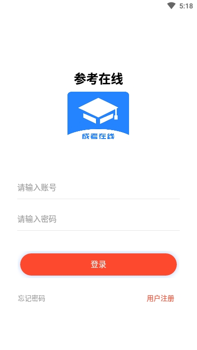 成考在线app图片2