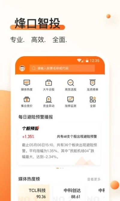 烽口智投app手机版图3