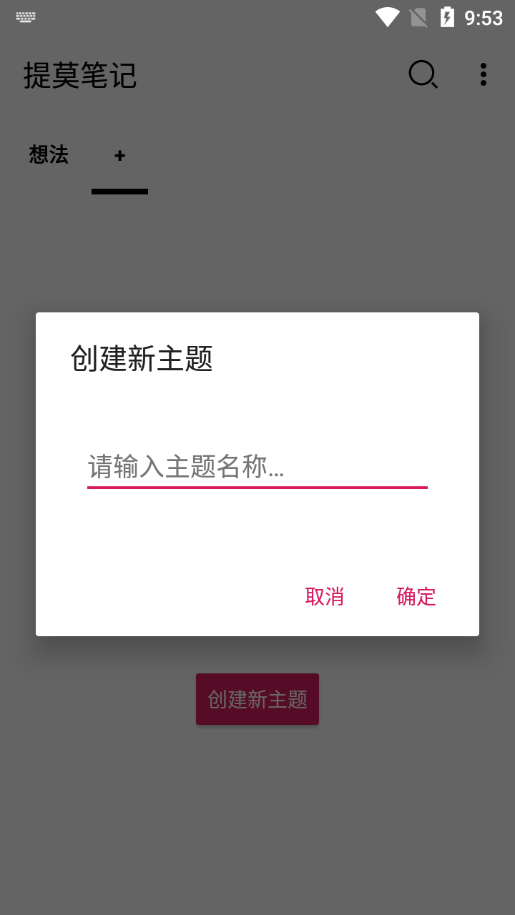 提莫笔记app手机版图1