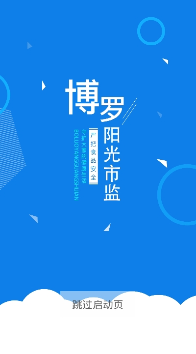 博罗阳光市监图3