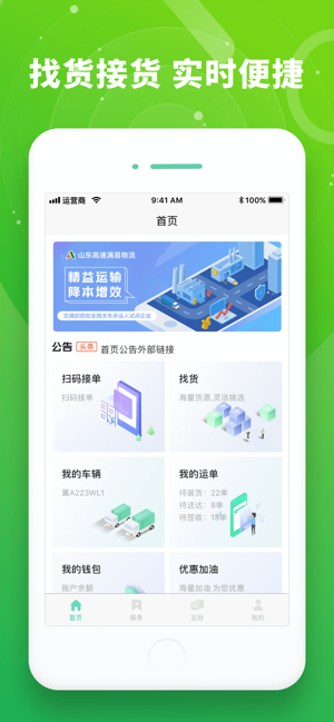 满易运司机图2