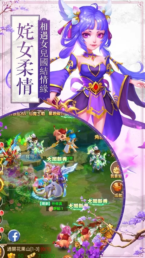 西游降魔战官方版图2