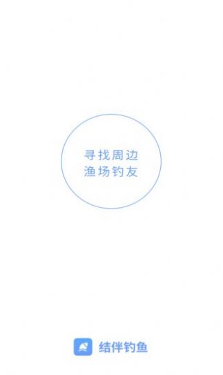 结伴钓鱼app图片1