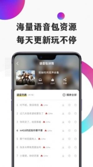 和平变声器手机版苹果手机版图3