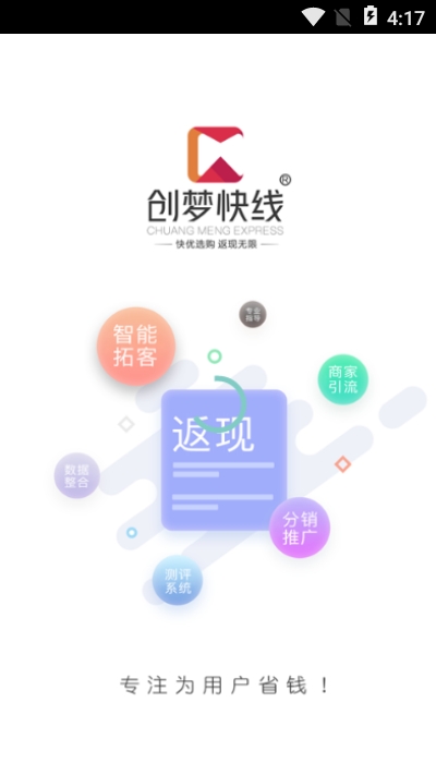 创梦快线app图片1