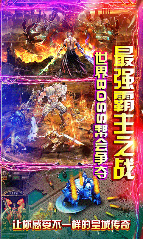 王者雷霆官网版图片2