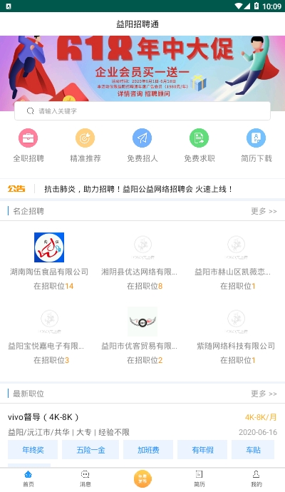 益阳招聘通app手机版图3