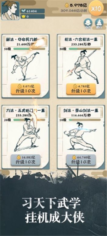 我才是大侠无限元宝安卓版图2