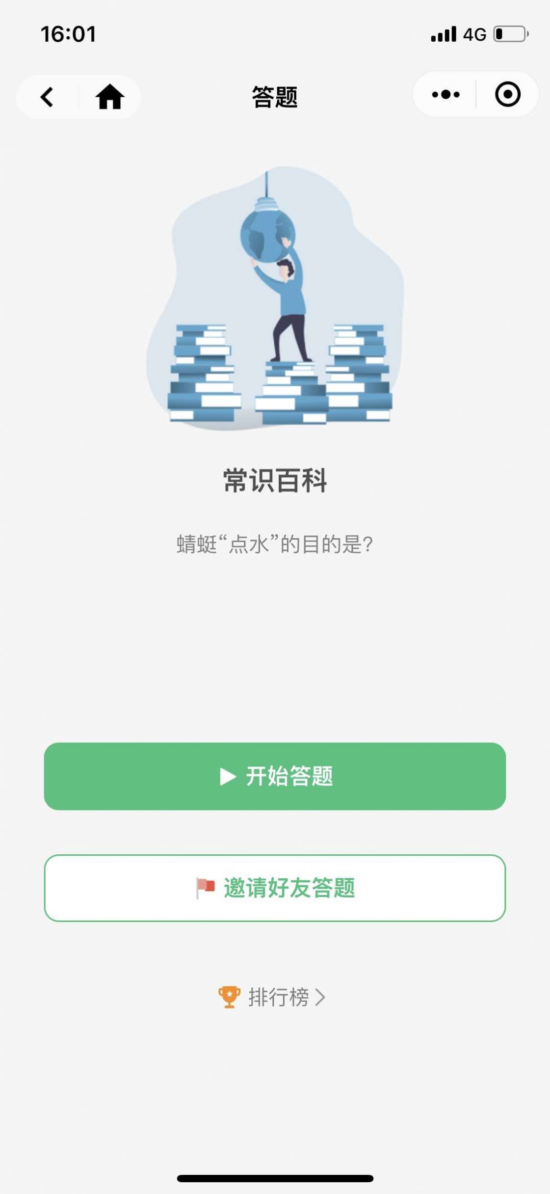 聪聪答题参加有奖app红包版图3