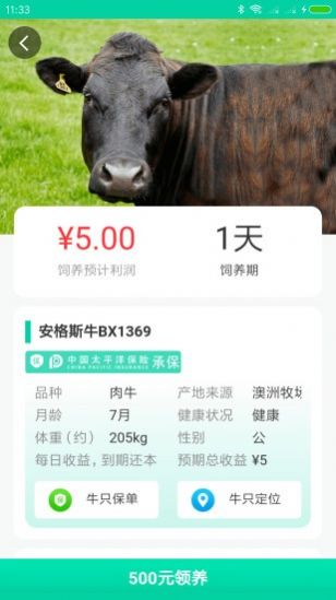 贝尔牧业app图片1