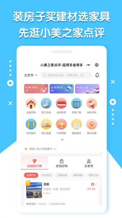 小美之家点评app官网手机版图1