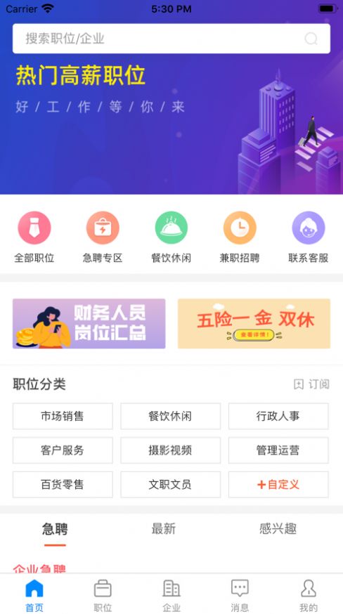 厦门招聘帮app官方版图1