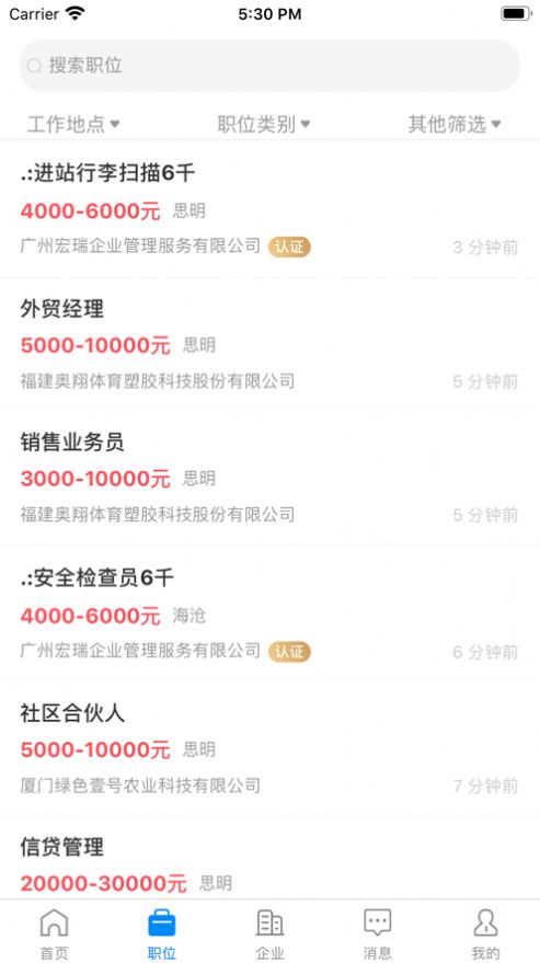 厦门招聘帮app官方版图3