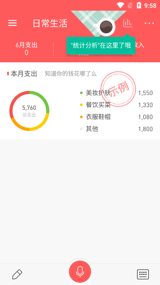 实惠记账app官方版图1