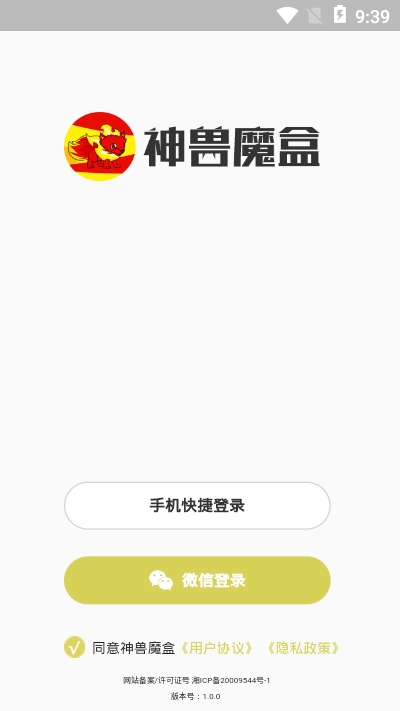 神兽魔盒app官方版图1