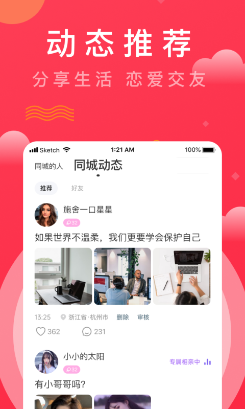 趣牵手app手机版图2