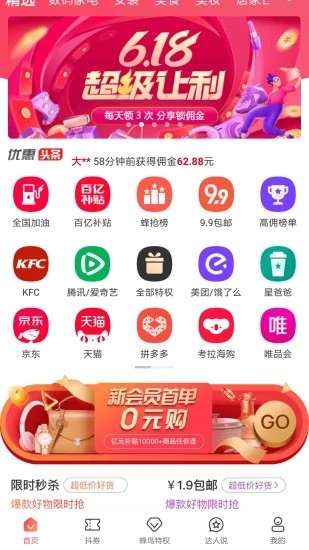 蜂鸟有享app图片2