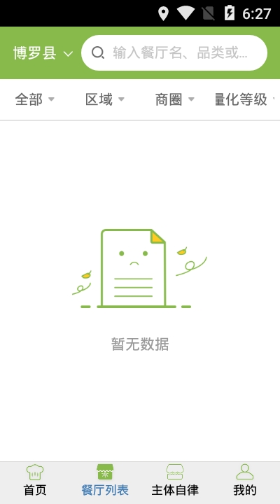 博罗阳光市监app图片1