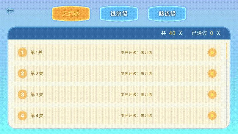 练耳宝图2
