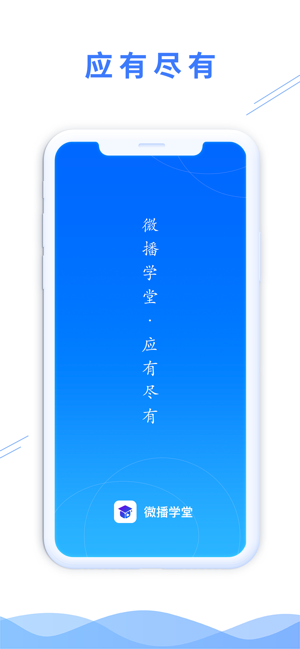 微播学堂图1
