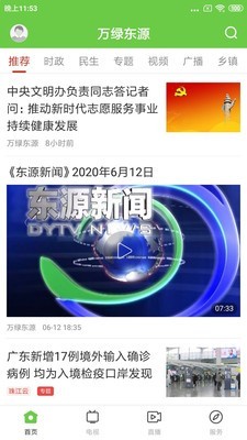 万绿东源图1