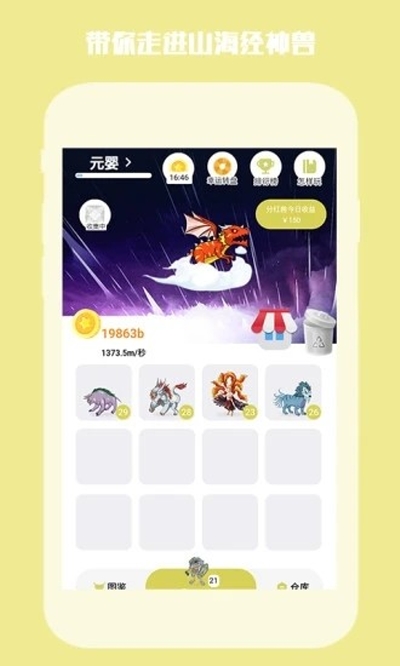 神兽魔盒app官方版图2