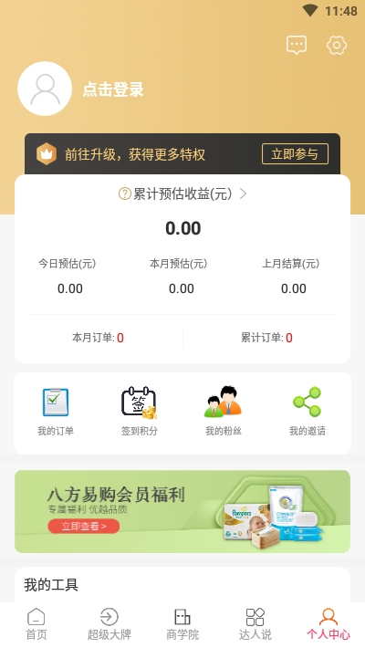 八方易购app官方手机版图3