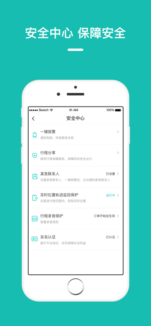 量子出行乘客app图片2