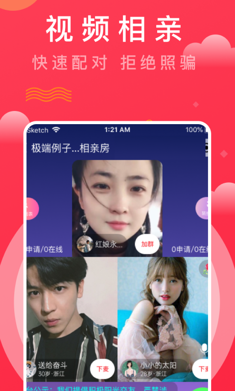 趣牵手app手机版图3